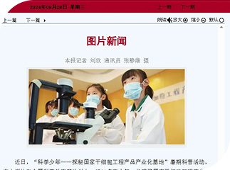 濯掍綋鎶ラ亾 | OG瑙嗚鍗忓拰鈥滅瀛﹀皯骞粹€旀帰绉樺浗瀹跺共缁嗚優宸ョ▼浜у搧浜т笟鍖栧熀鍦扳€濇殤鏈熺鏅椿鍔ㄧ櫥涓娿€婂ぉ娲ユ棩鎶ャ€